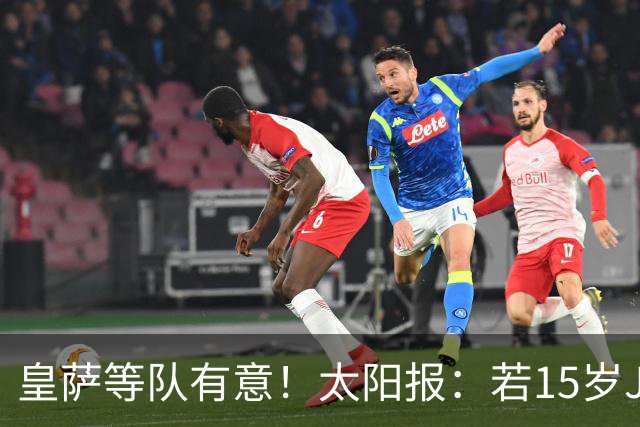 皇萨等队有意！太阳报：若15岁JJ去国外球队，曼联仅能拿30万补偿